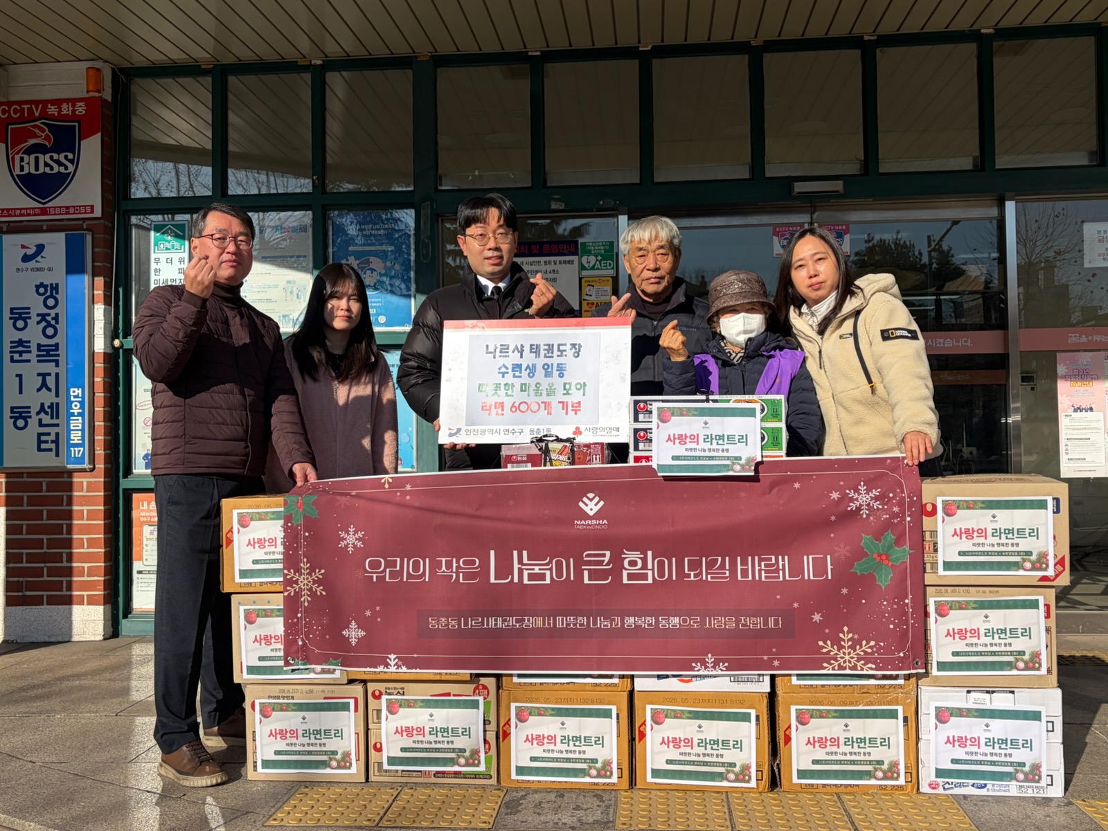 연수구에 연말을 앞두고 지역 내 소외계층을 위한 다양한 기부가 이어지고 있다
